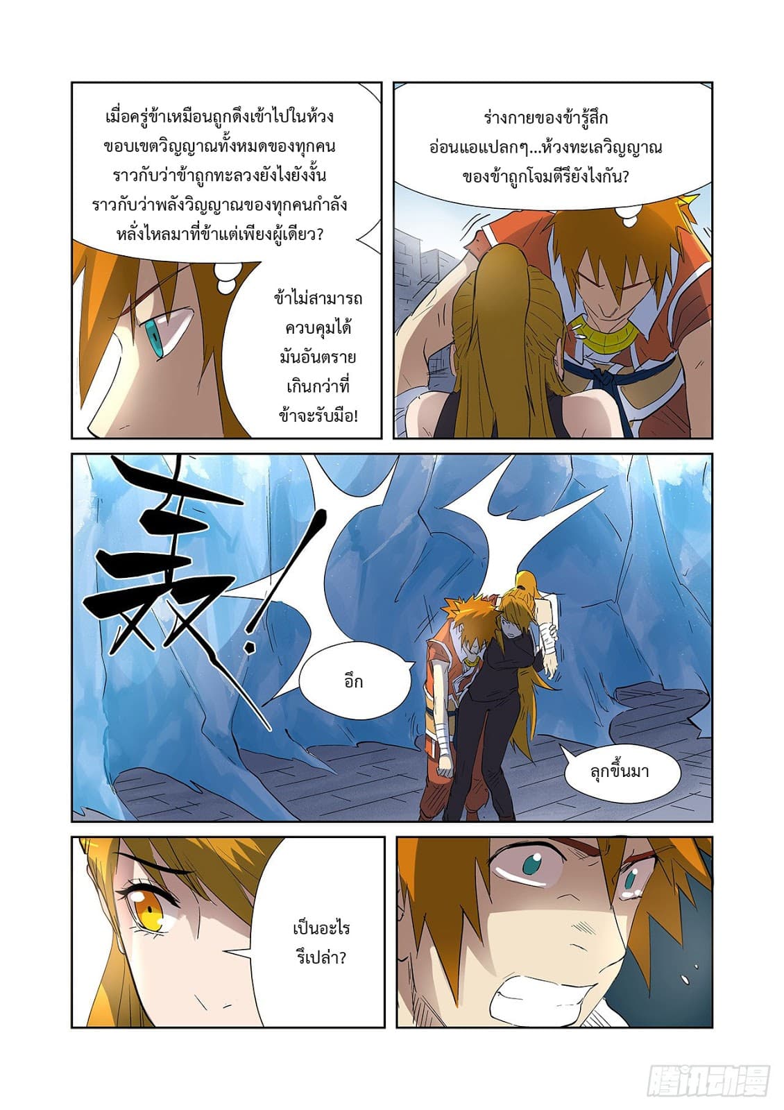 Tales of Demons and Gods page 5
