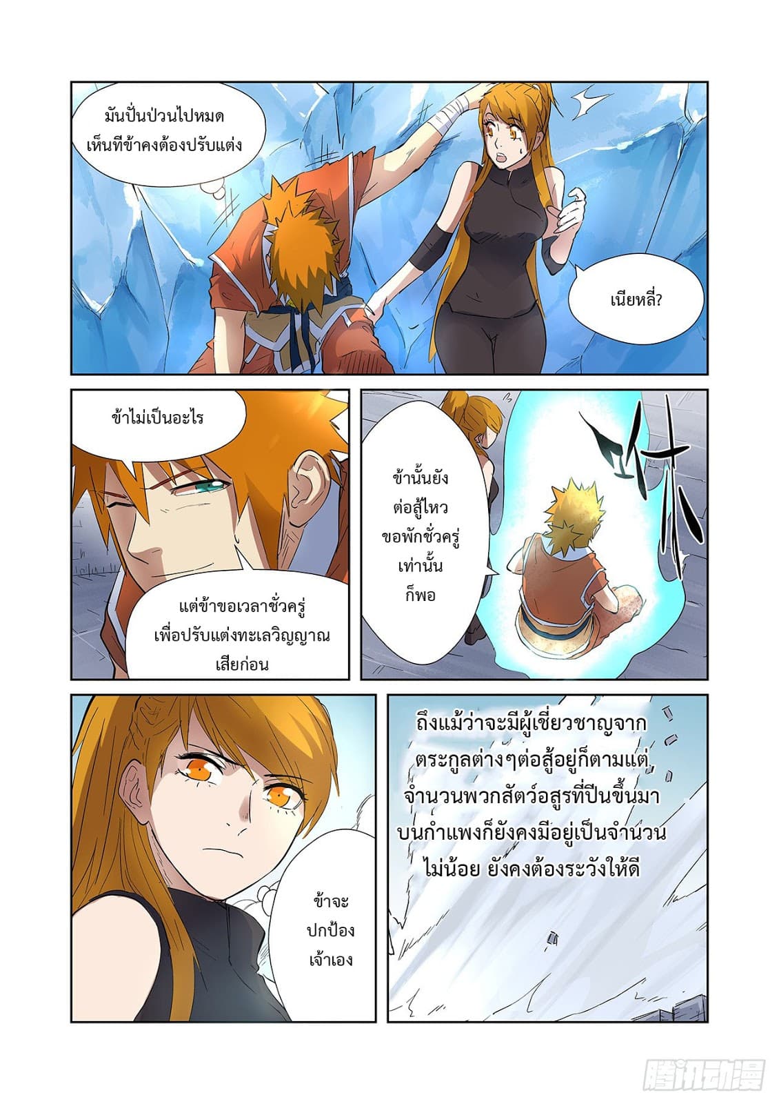 Tales of Demons and Gods page 6