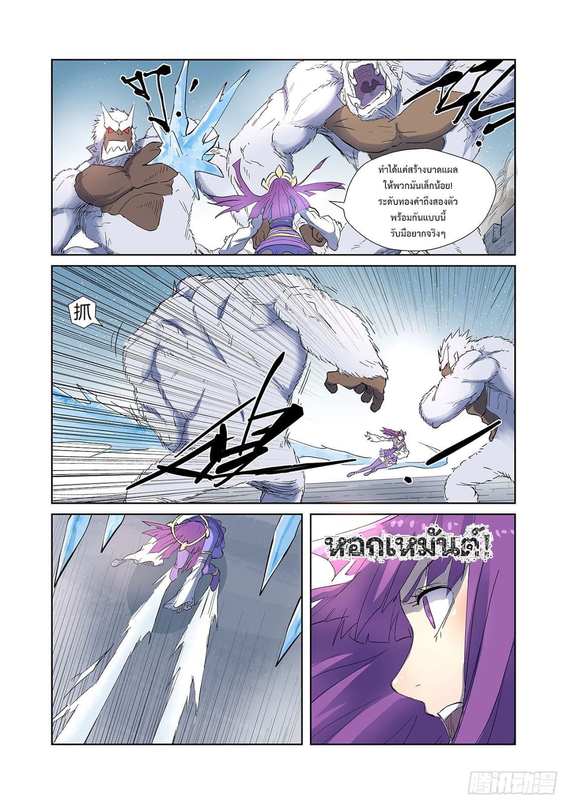 Tales of Demons and Gods page 8