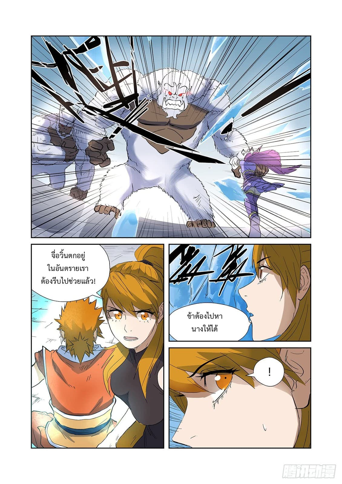 Tales of Demons and Gods page 9