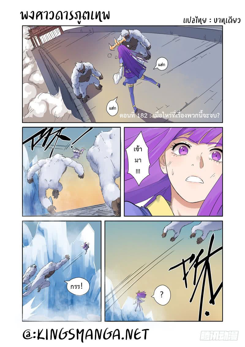 Tales of Demons and Gods page 1