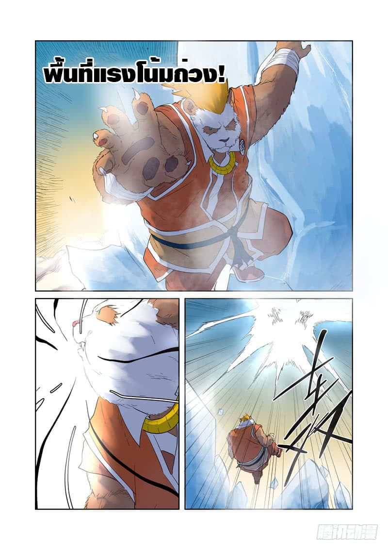 Tales of Demons and Gods page 2