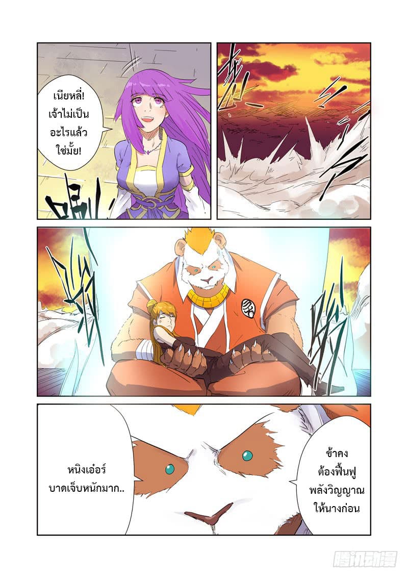 Tales of Demons and Gods page 3