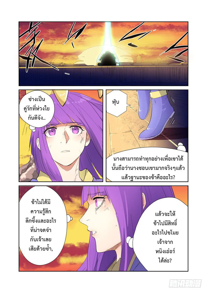 Tales of Demons and Gods page 4