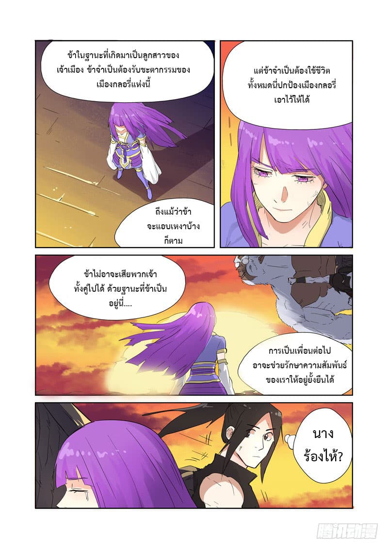 Tales of Demons and Gods page 5