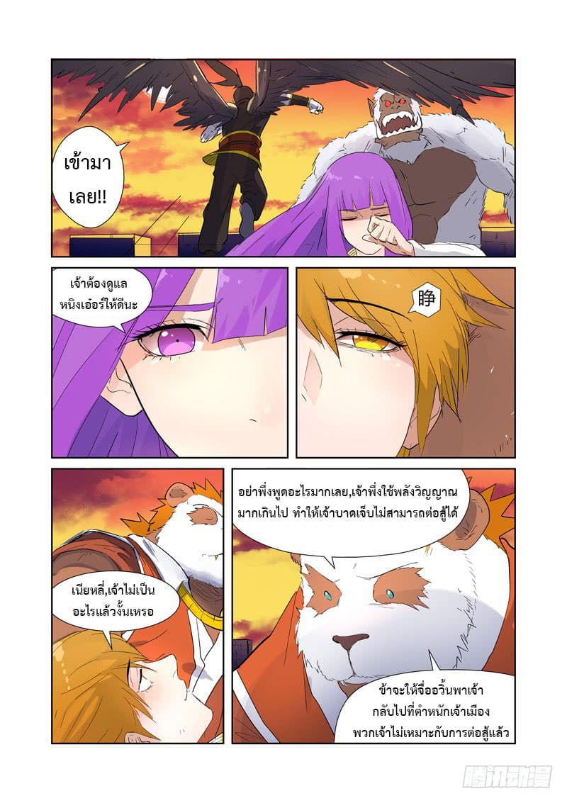 Tales of Demons and Gods page 6
