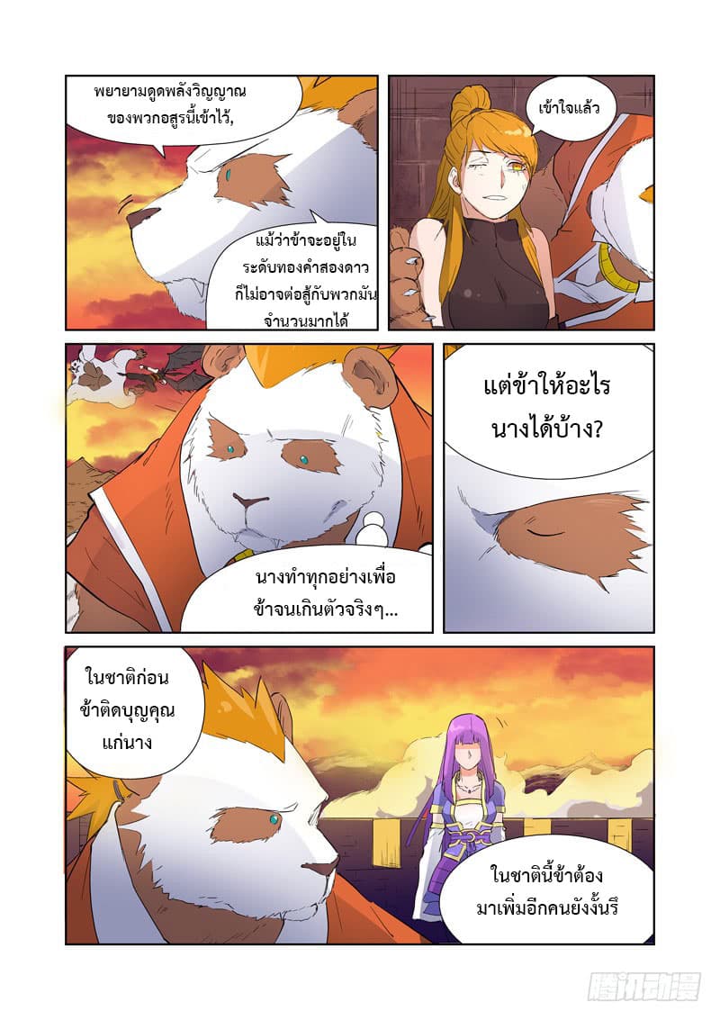 Tales of Demons and Gods page 7