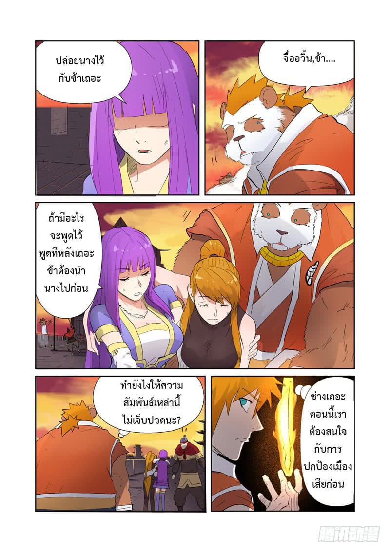Tales of Demons and Gods page 8