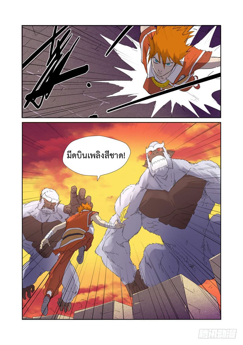 Tales of Demons and Gods page 9