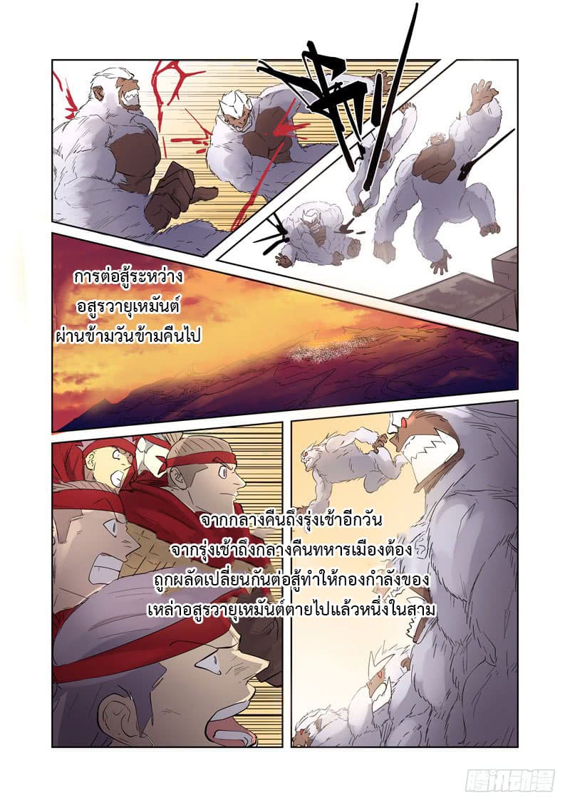 Tales of Demons and Gods page 10