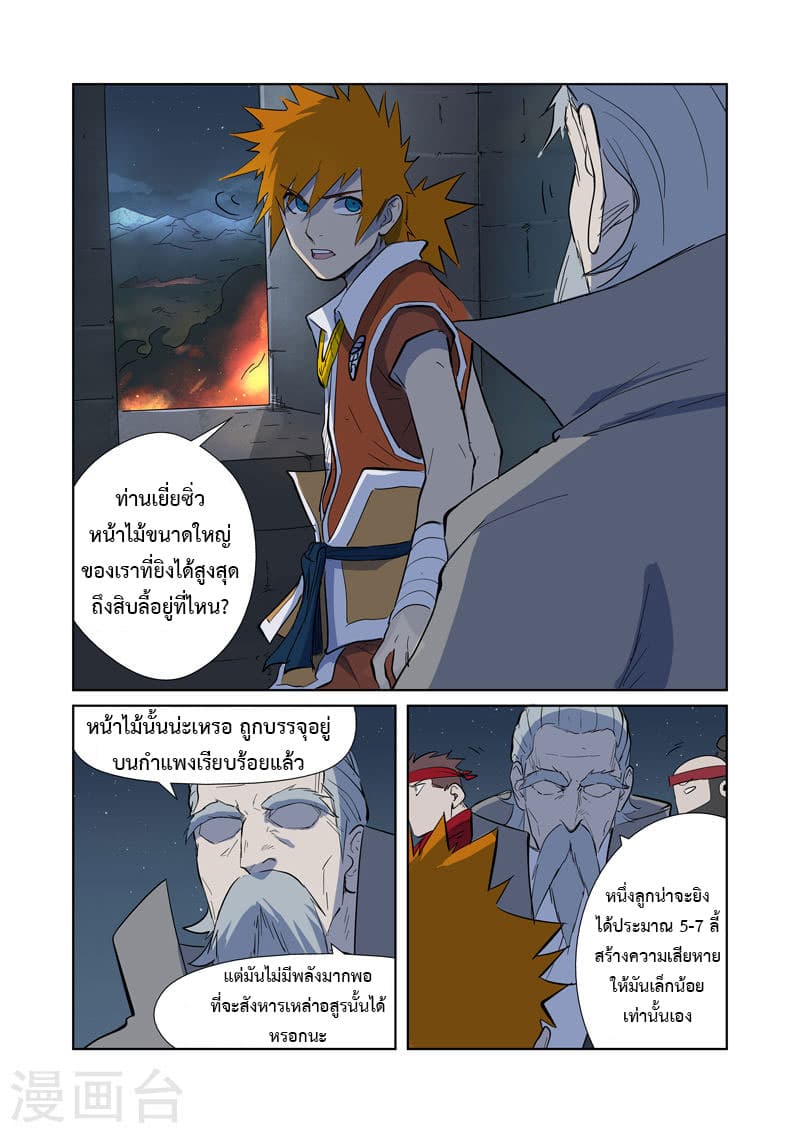 Tales of Demons and Gods page 2