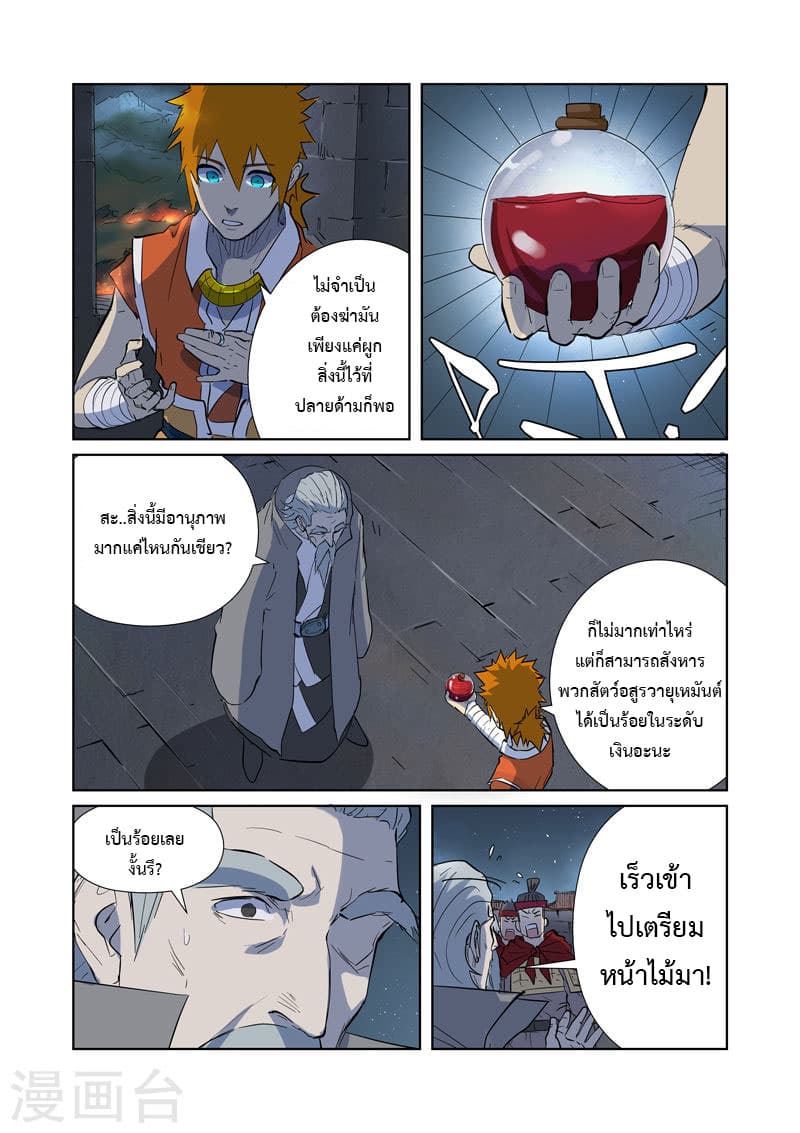 Tales of Demons and Gods page 3