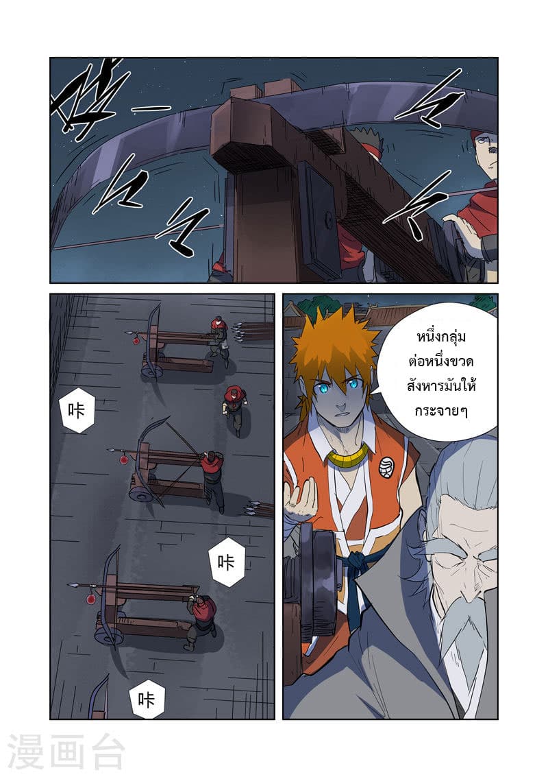 Tales of Demons and Gods page 4