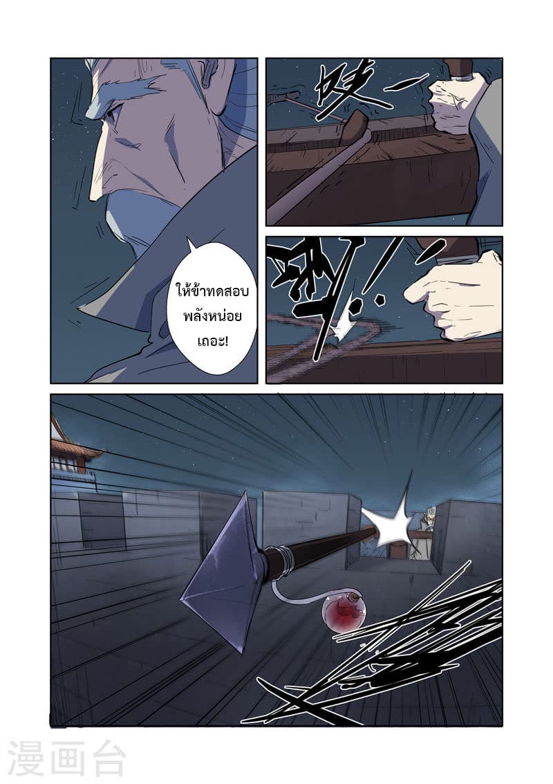 Tales of Demons and Gods page 5