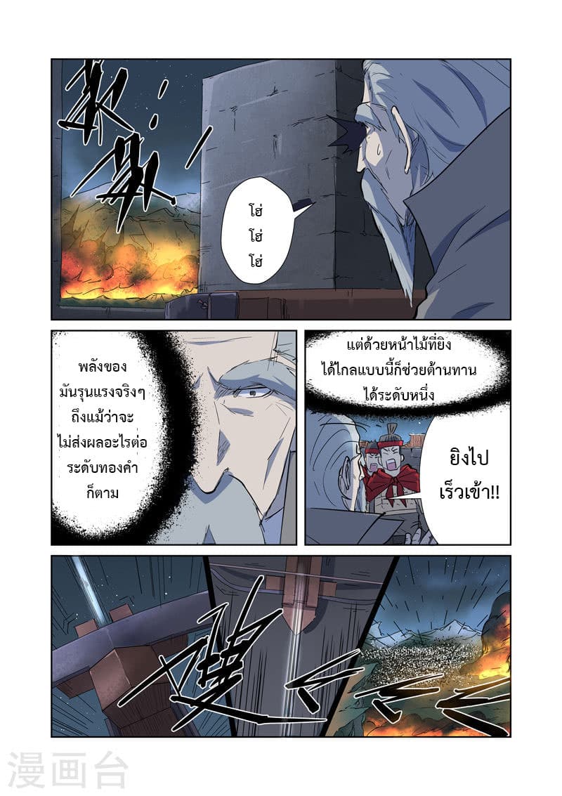 Tales of Demons and Gods page 7