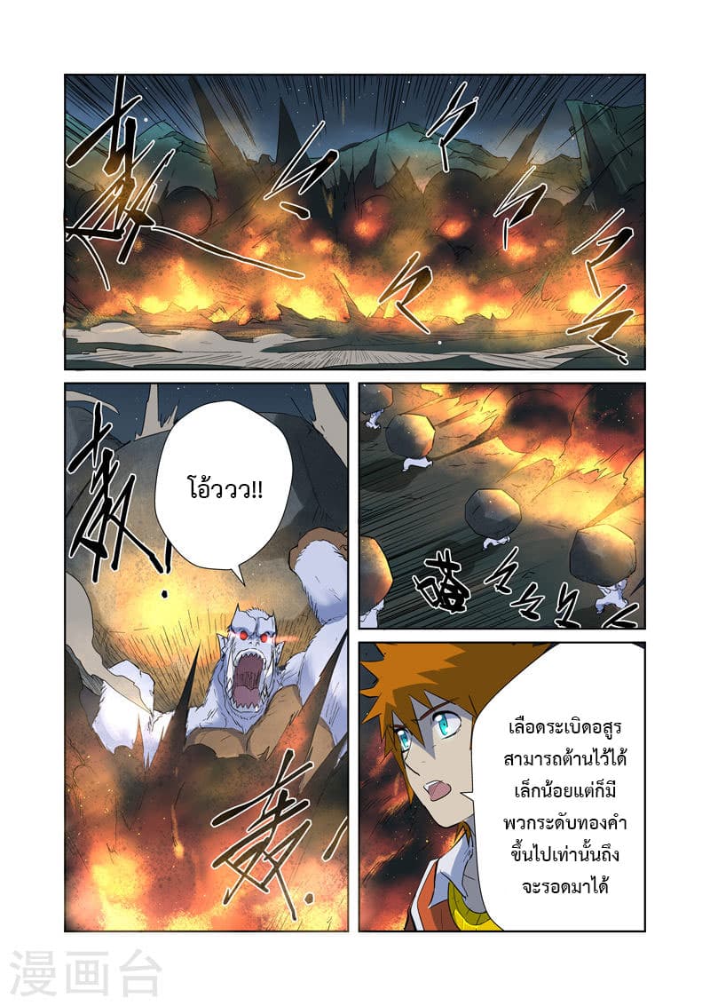 Tales of Demons and Gods page 8