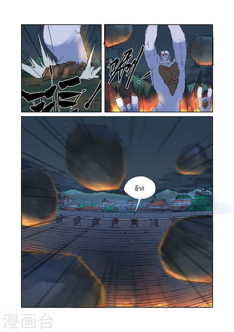 Tales of Demons and Gods page 9