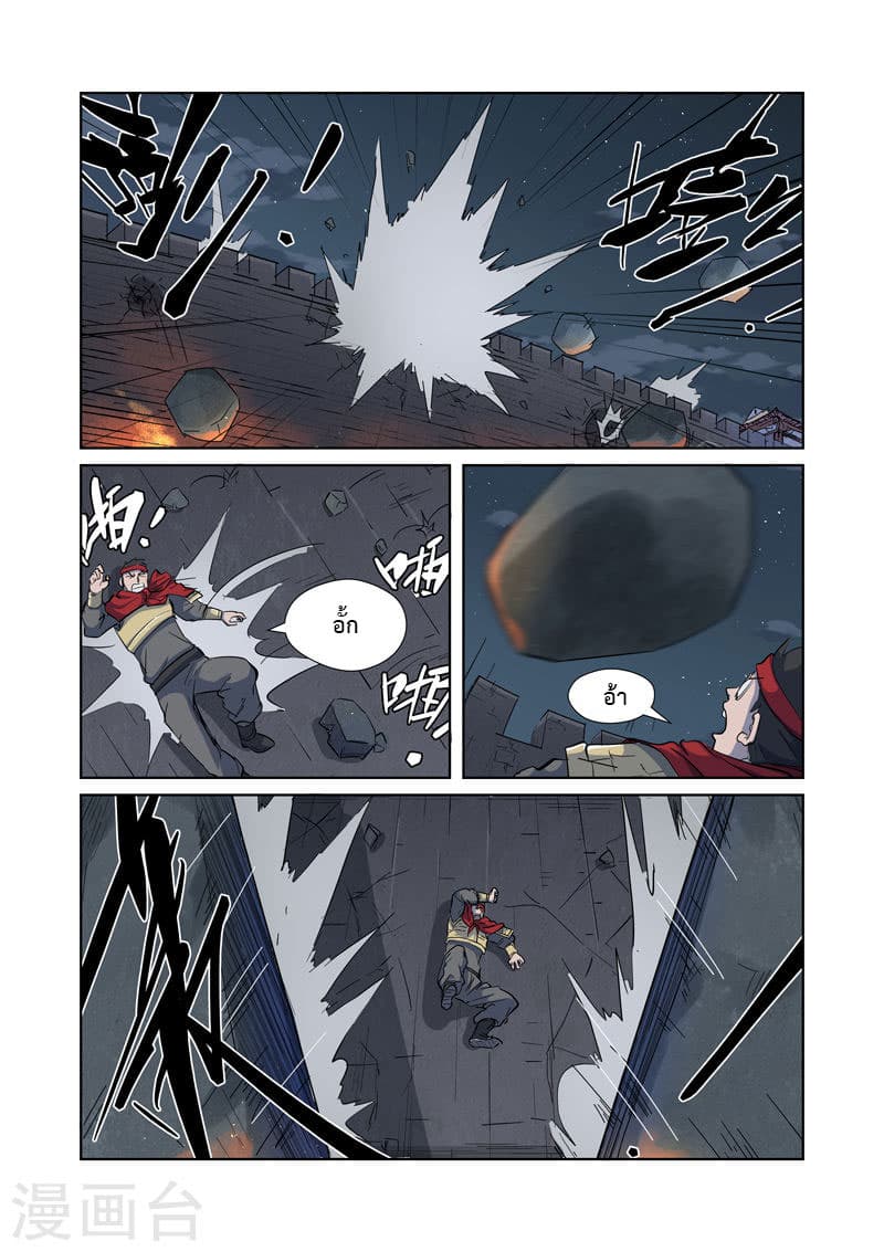 Tales of Demons and Gods page 10