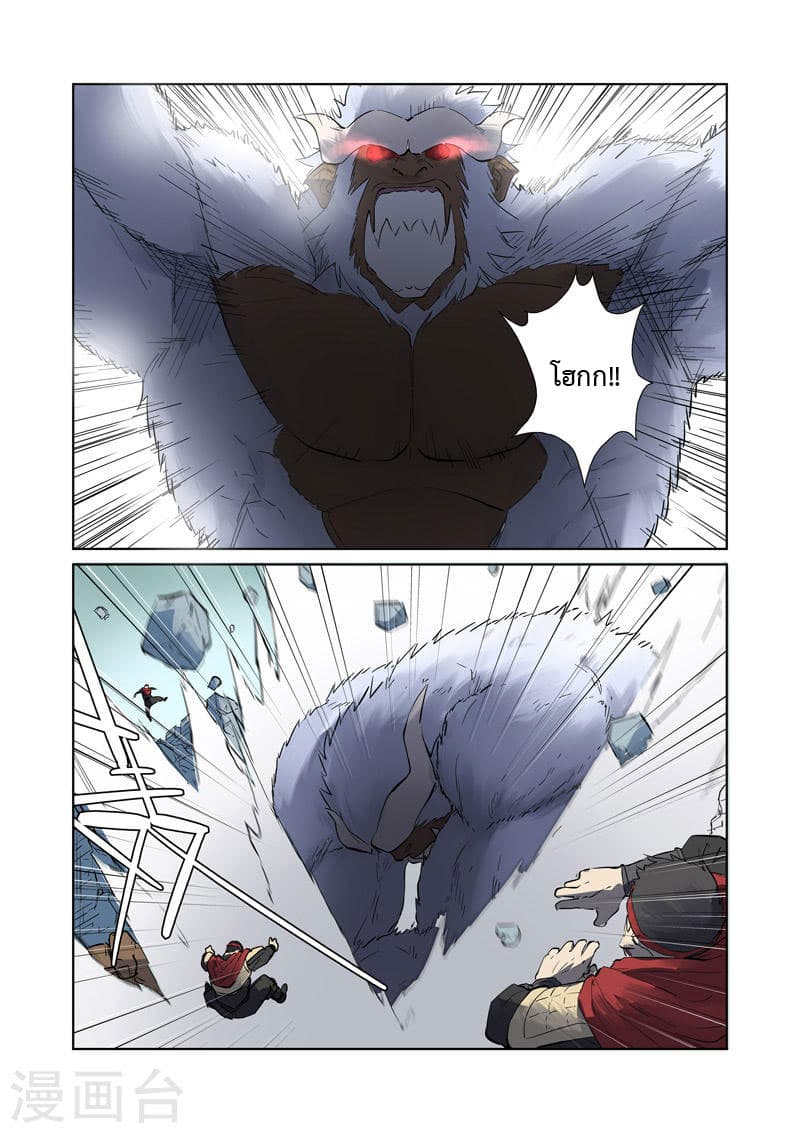 Tales of Demons and Gods page 2