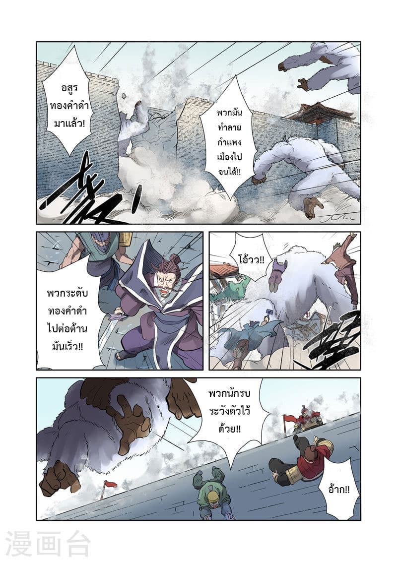 Tales of Demons and Gods page 3