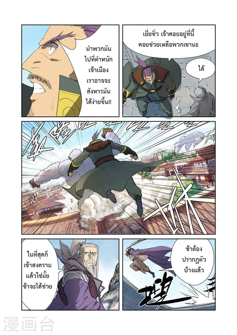 Tales of Demons and Gods page 4