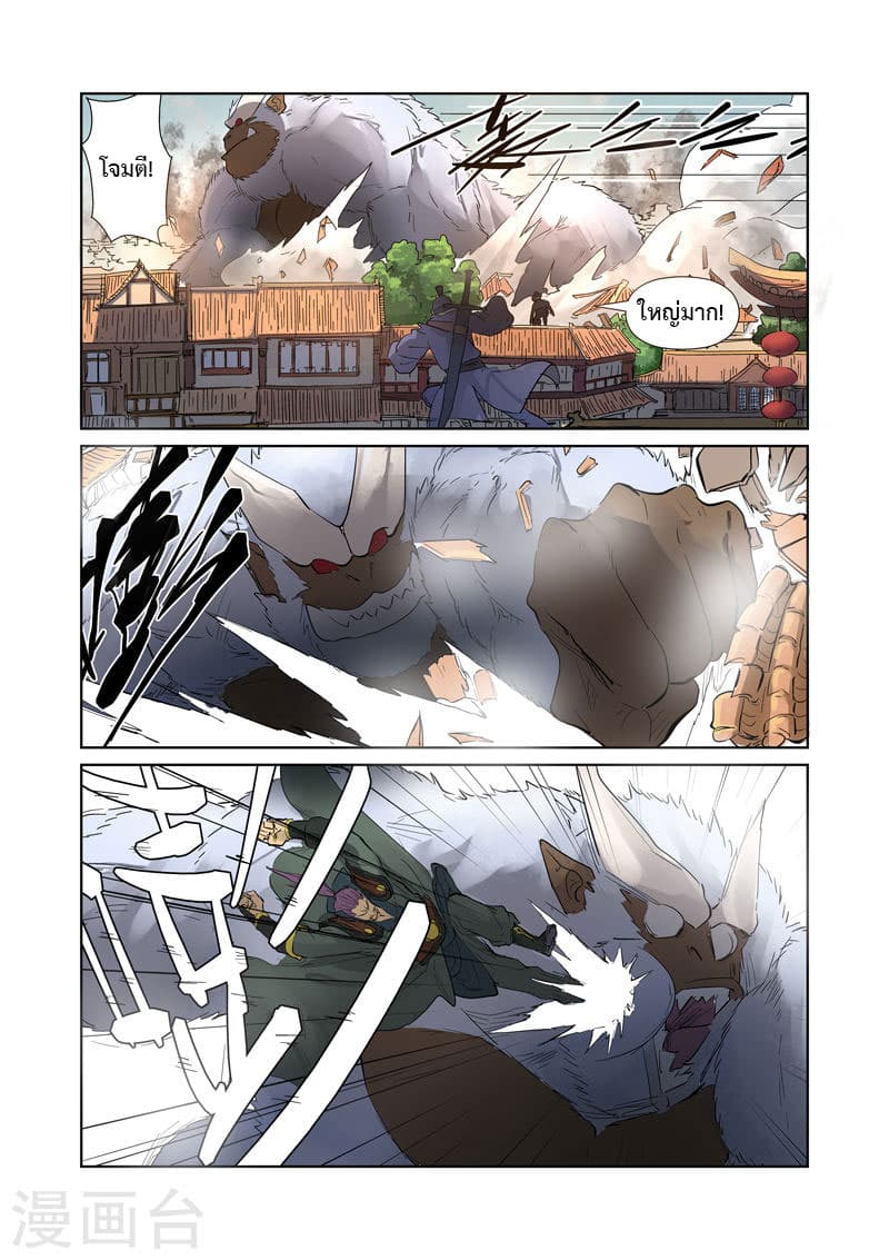 Tales of Demons and Gods page 5