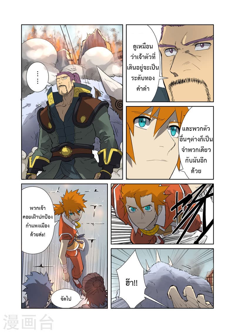Tales of Demons and Gods page 6