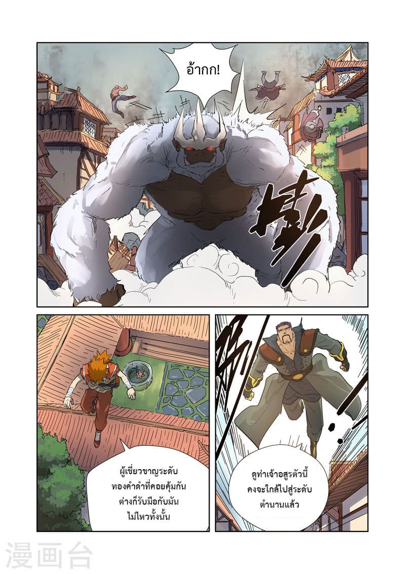 Tales of Demons and Gods page 7