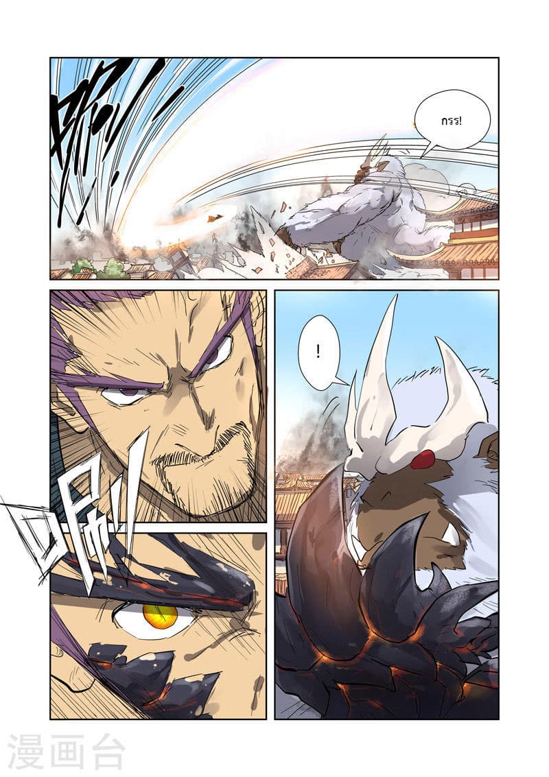 Tales of Demons and Gods page 8