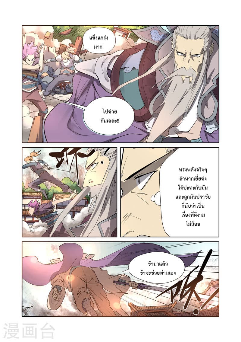 Tales of Demons and Gods page 10