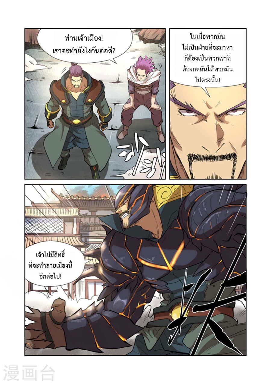 Tales of Demons and Gods page 2