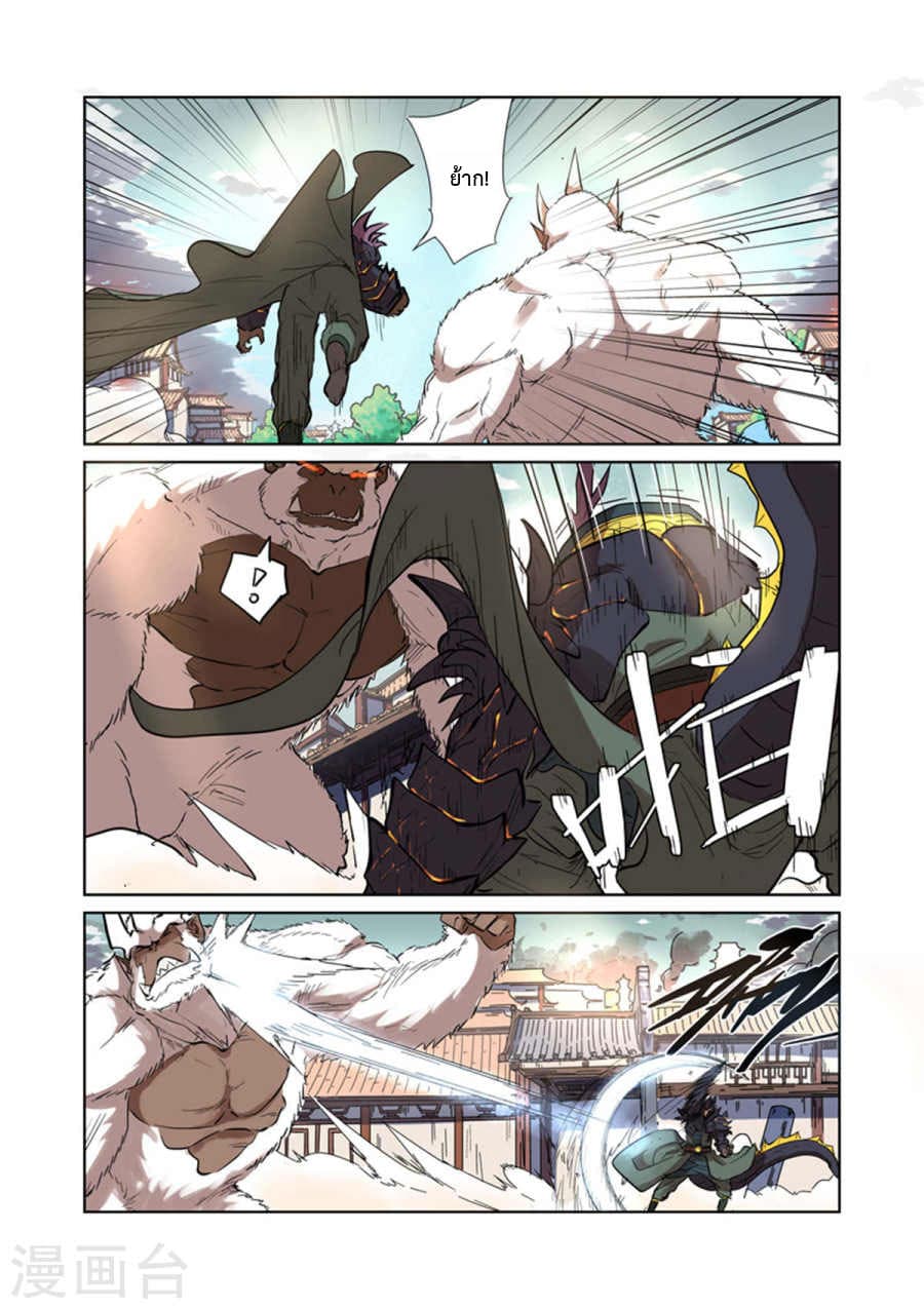 Tales of Demons and Gods page 3