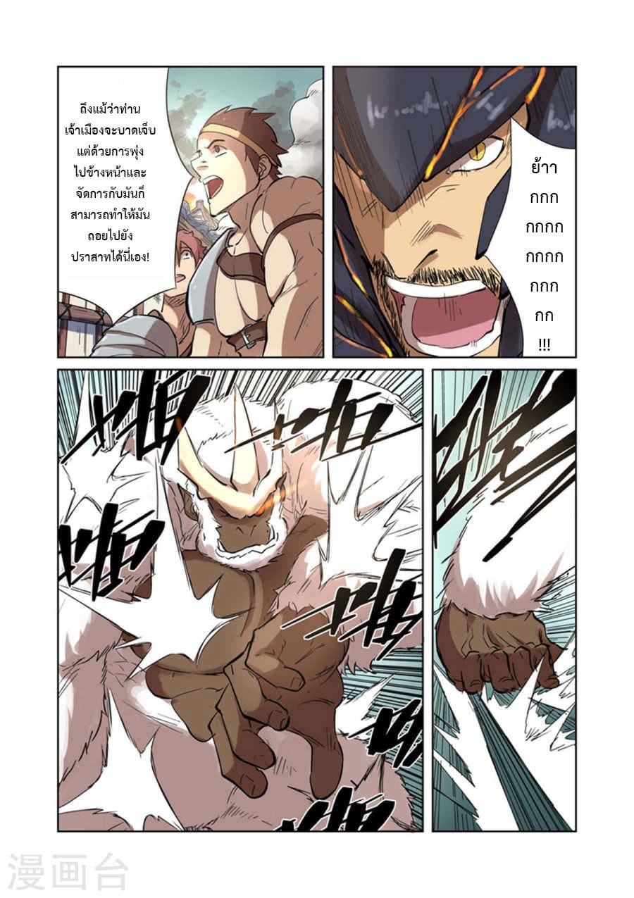 Tales of Demons and Gods page 4