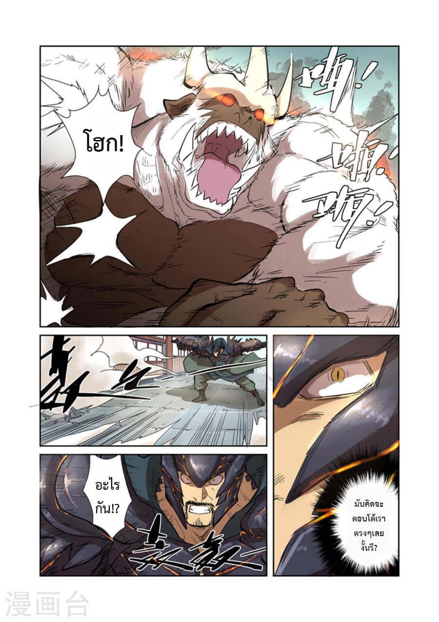 Tales of Demons and Gods page 5