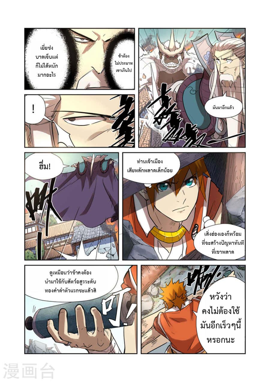 Tales of Demons and Gods page 8