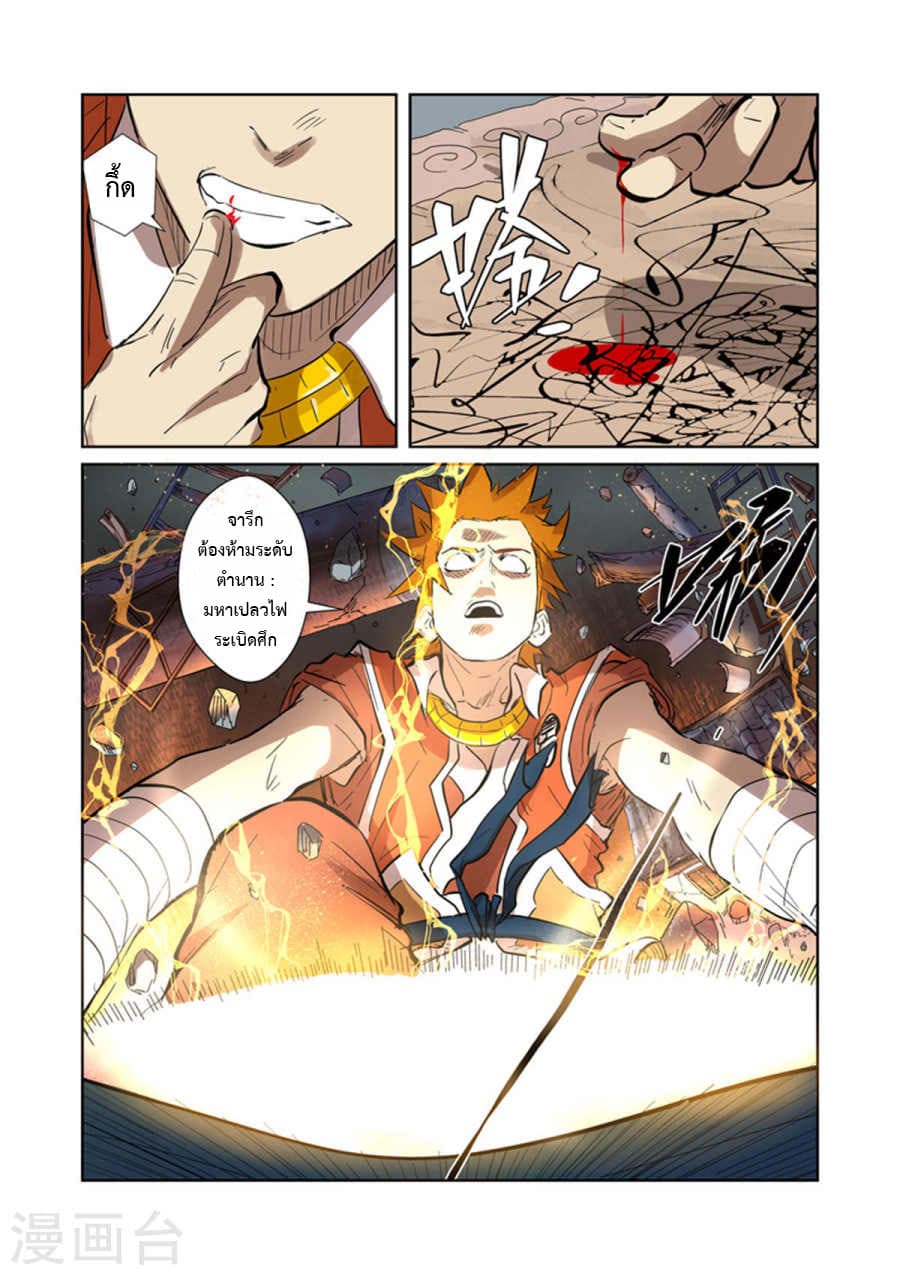 Tales of Demons and Gods page 9