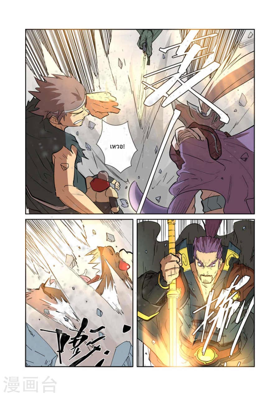 Tales of Demons and Gods page 2