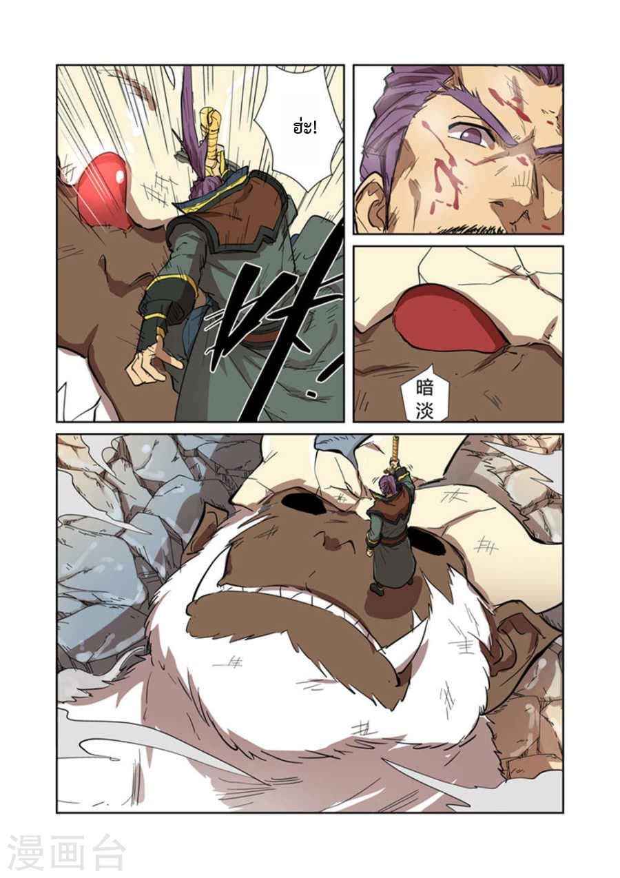 Tales of Demons and Gods page 3