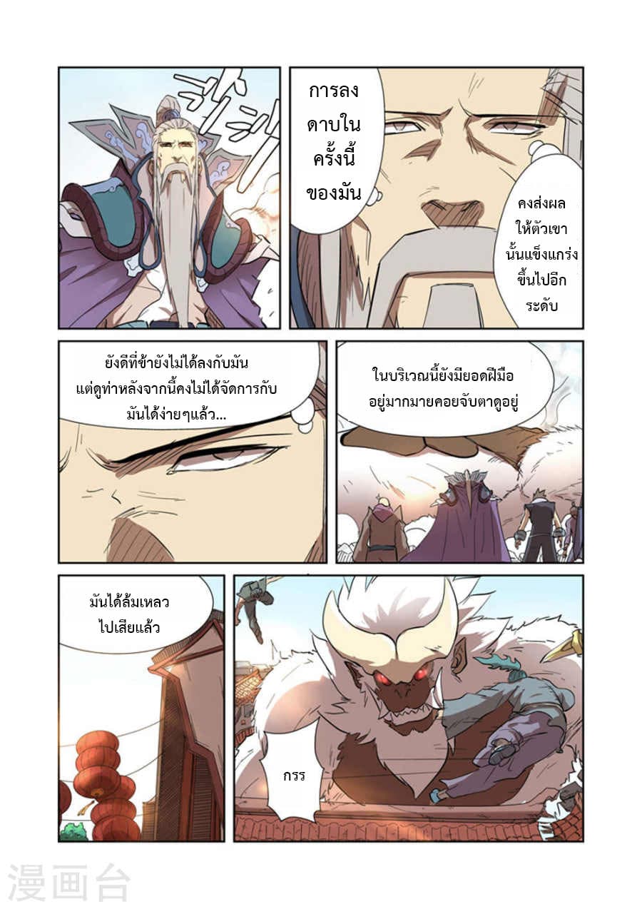 Tales of Demons and Gods page 4