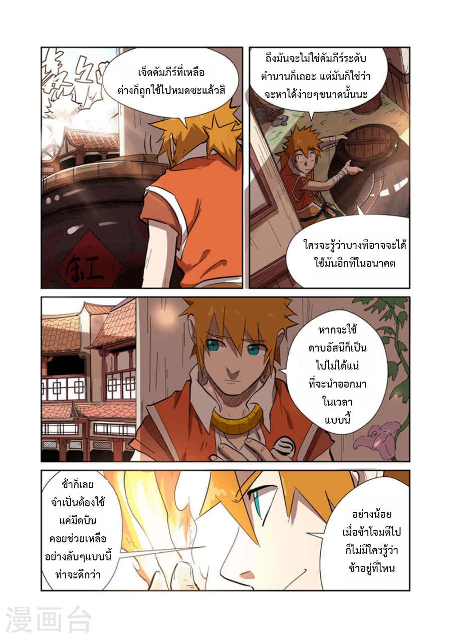 Tales of Demons and Gods page 5