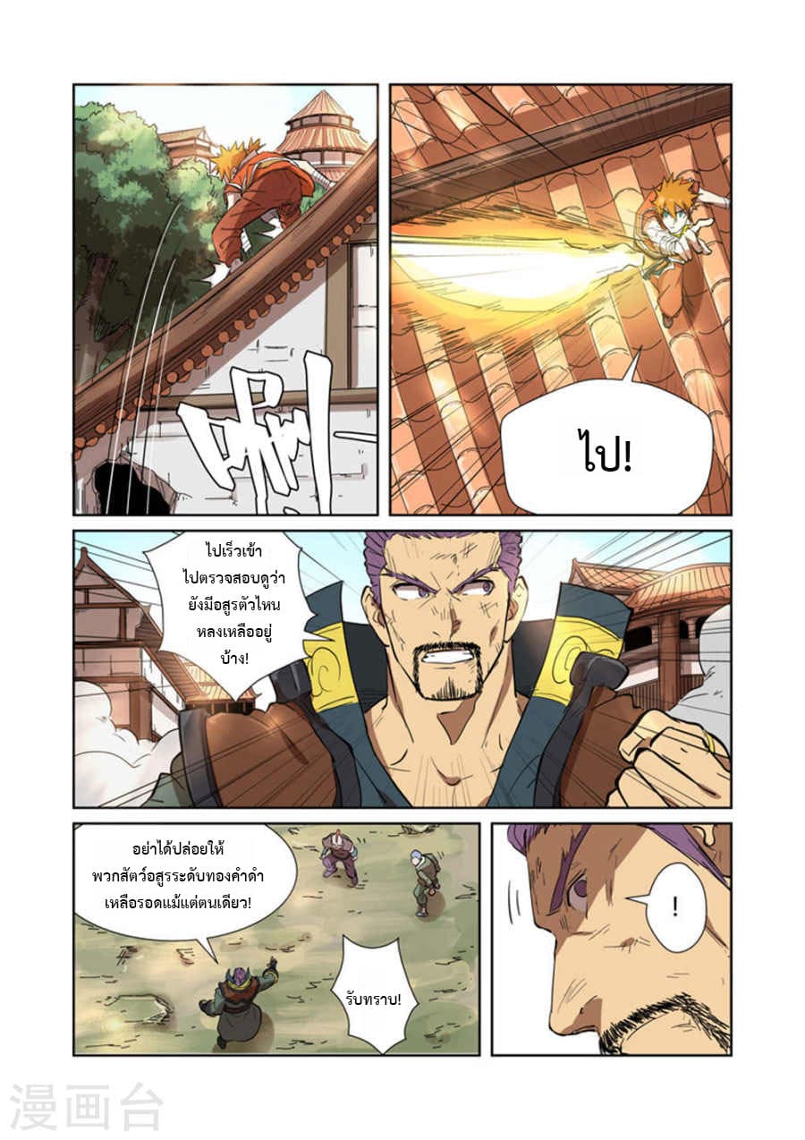 Tales of Demons and Gods page 6