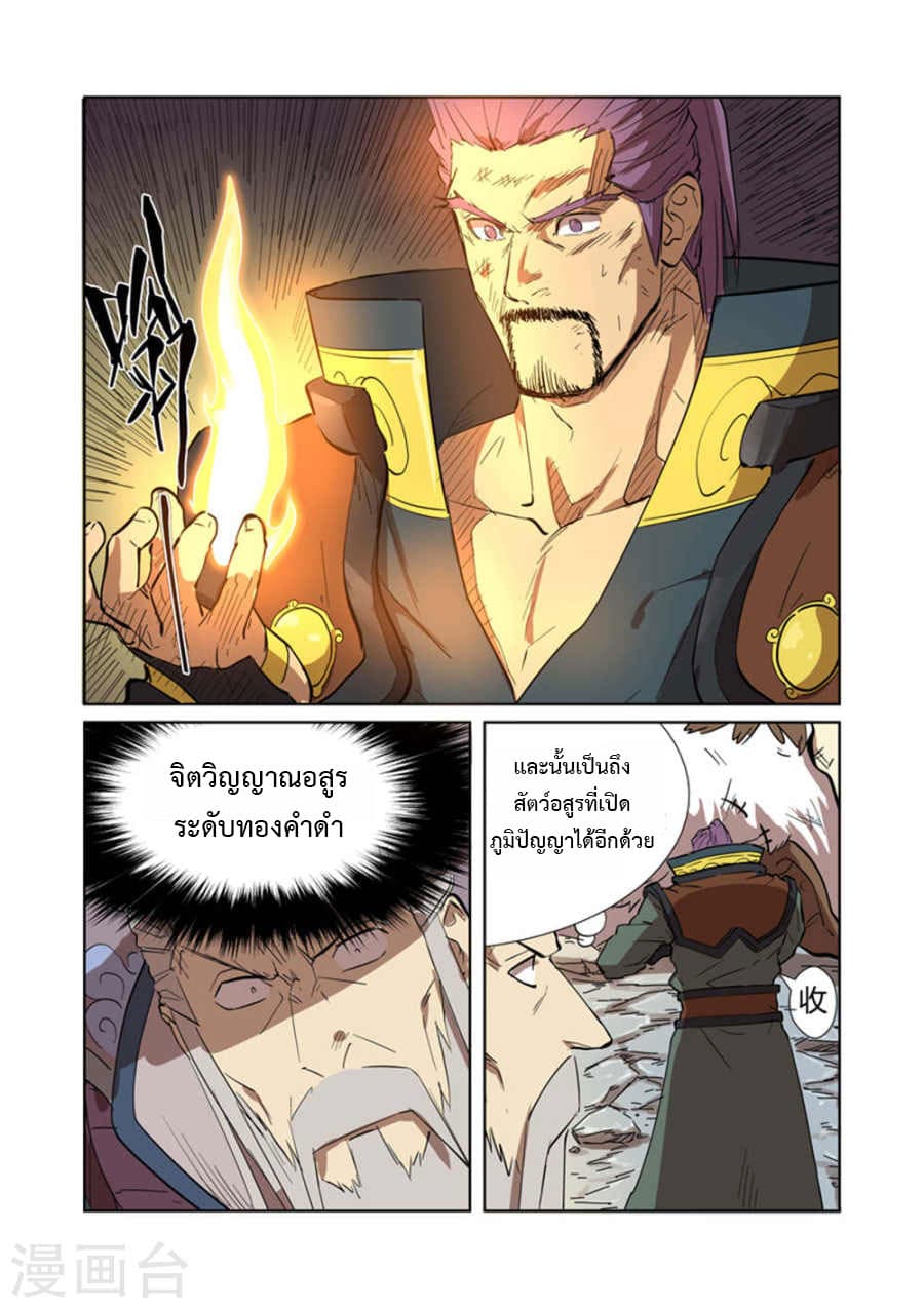 Tales of Demons and Gods page 8