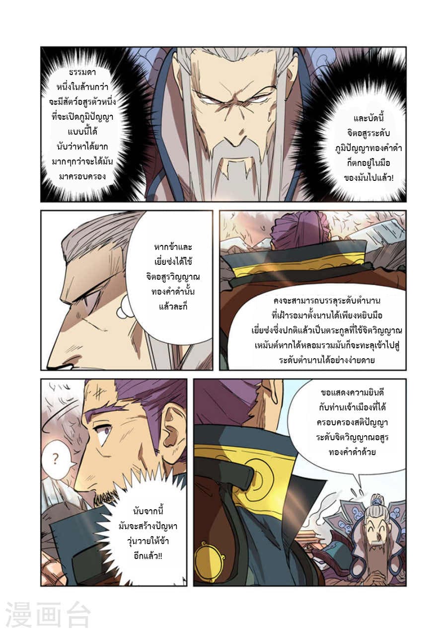 Tales of Demons and Gods page 9