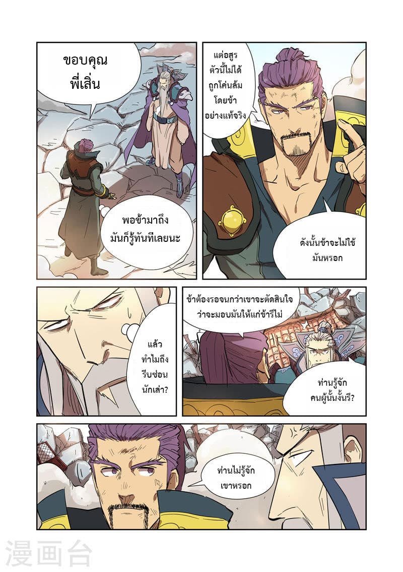 Tales of Demons and Gods page 10