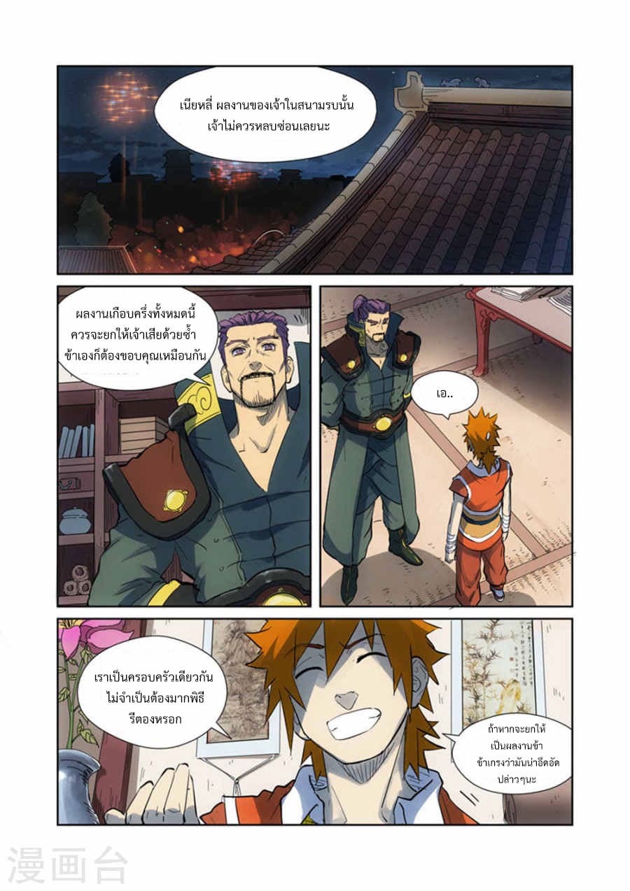 Tales of Demons and Gods page 2
