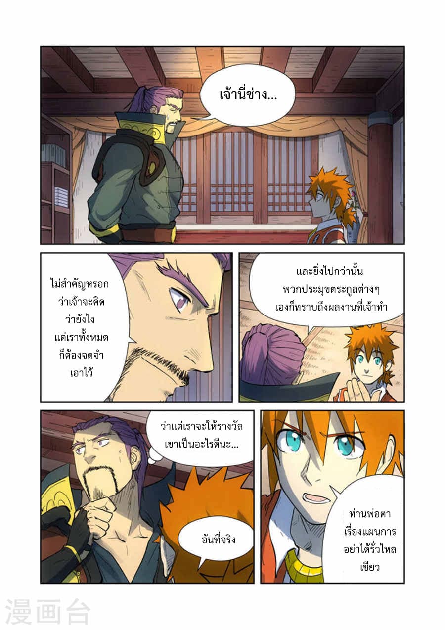 Tales of Demons and Gods page 3
