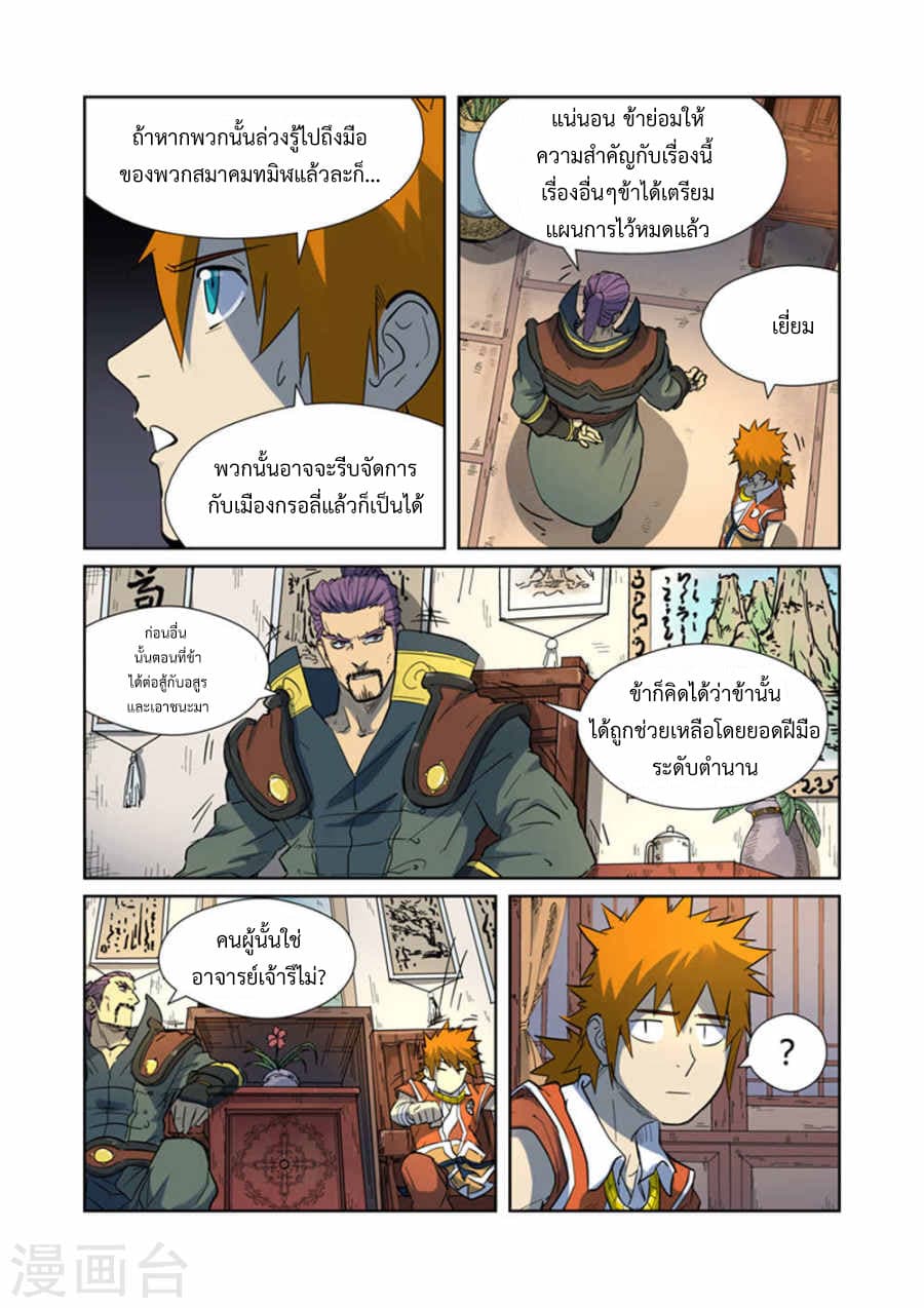 Tales of Demons and Gods page 4