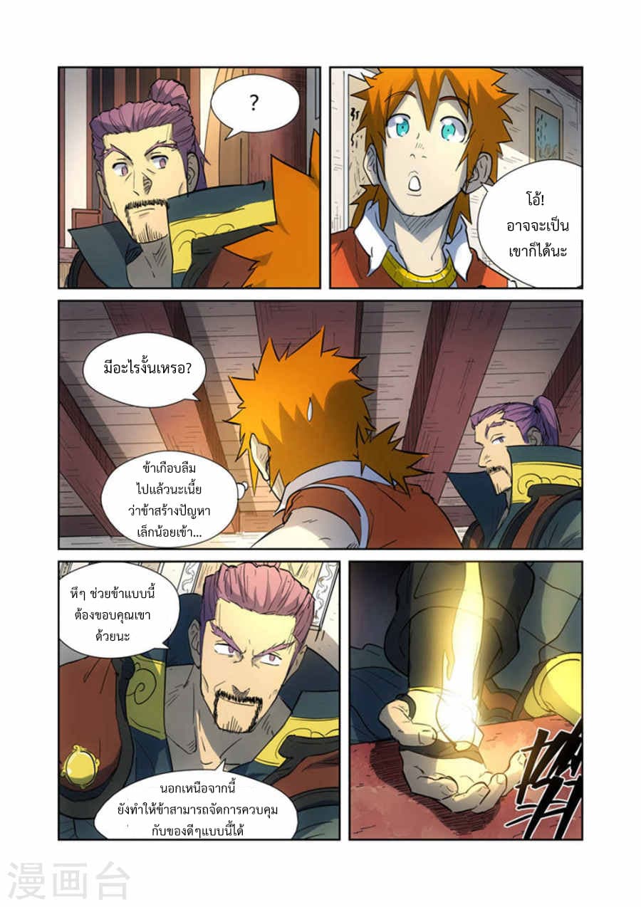 Tales of Demons and Gods page 5