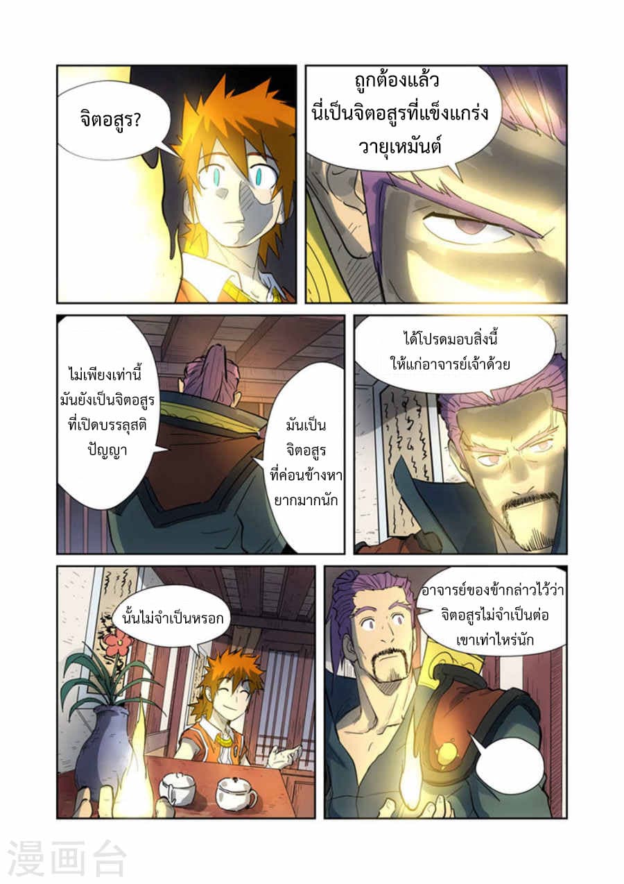 Tales of Demons and Gods page 6
