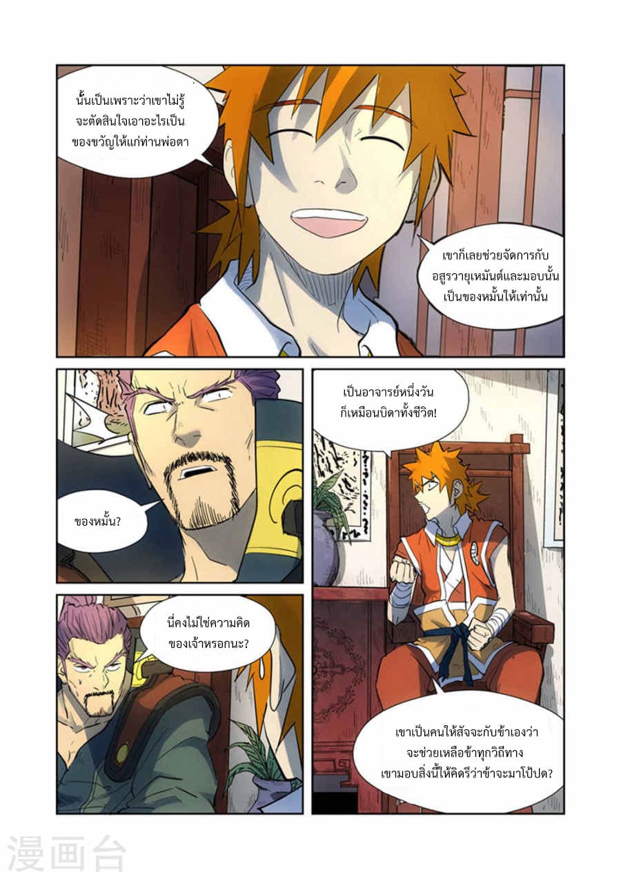 Tales of Demons and Gods page 7